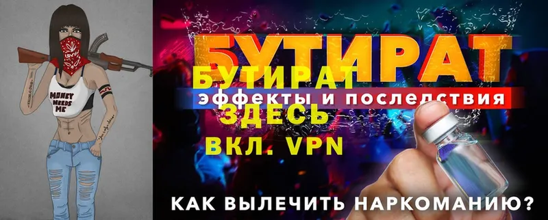 Бутират бутик  где найти наркотики  Оха 